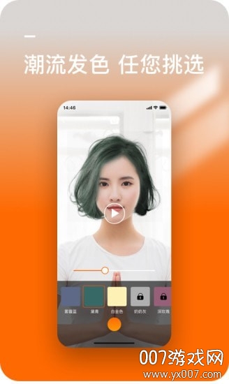 发型好看AR试戴版 发型好看AR试戴版