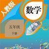 人教小学数学五下