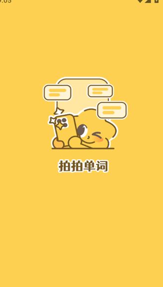 拍拍单词 拍拍单词