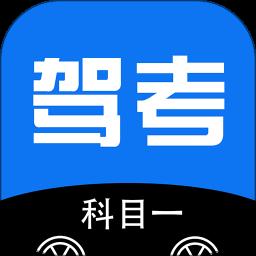 驾考科目一