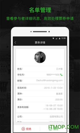 活动行管家 活动行管家