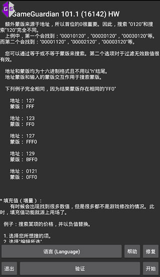 GG修改器中文版 GG修改器中文版
