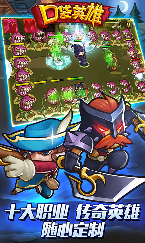 口袋英雄官方手游