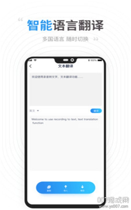 录音识别转文字