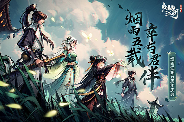 烟雨江湖华为渠道服