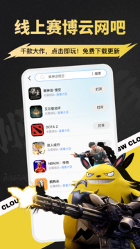 顺网云电脑官网版