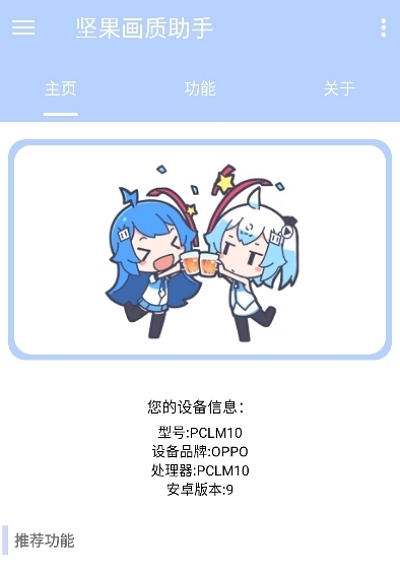 坚果画质助手正版