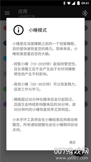 小米手环工具app 小米手环工具app