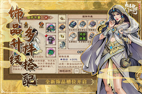 烟雨江湖华为渠道服