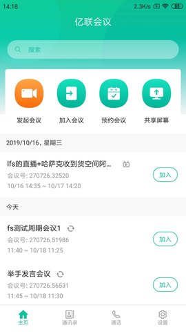 亿联云视讯手机客户端