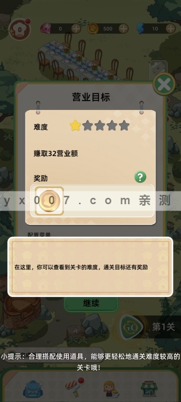 我的开店日记手游内购版下载