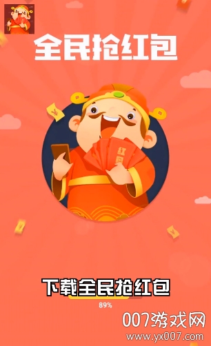 全民抢红包福利版