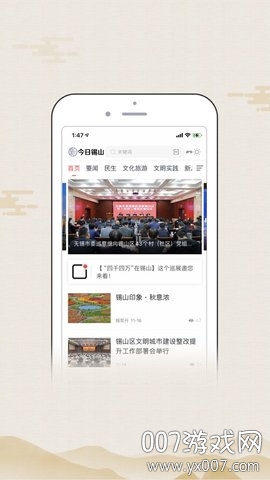 今日锡山 今日锡山