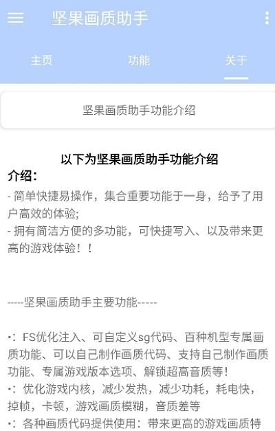 坚果画质助手正版