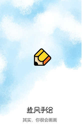 拉风手绘