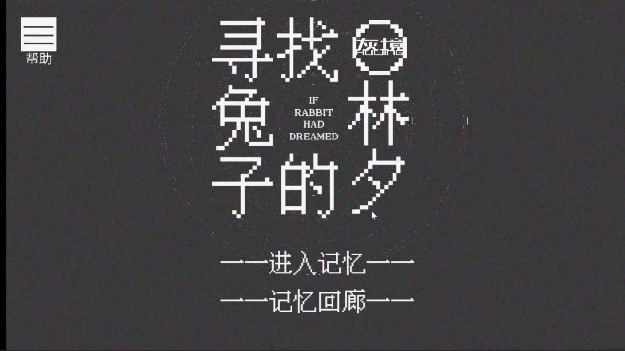 寻找兔子的梦游戏2022最新版