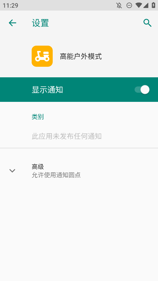 OPPO高能户外模式app最新版下载