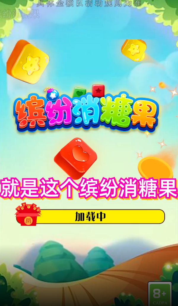 缤纷消糖果 缤纷消糖果