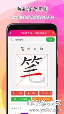 汉字笔画大全