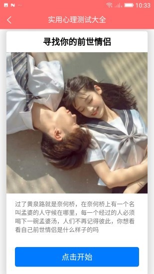 实用心理测试大全