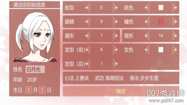 渣女修仙模拟器