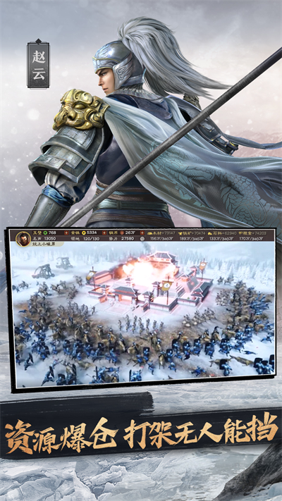 三国志战略版破解版