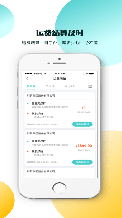 卖运宝司机 卖运宝司机