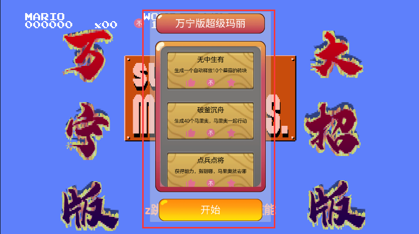 超级玛丽万宁版免广告(WanNingMario)