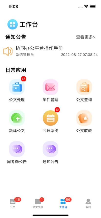 移动办公平台 移动办公平台