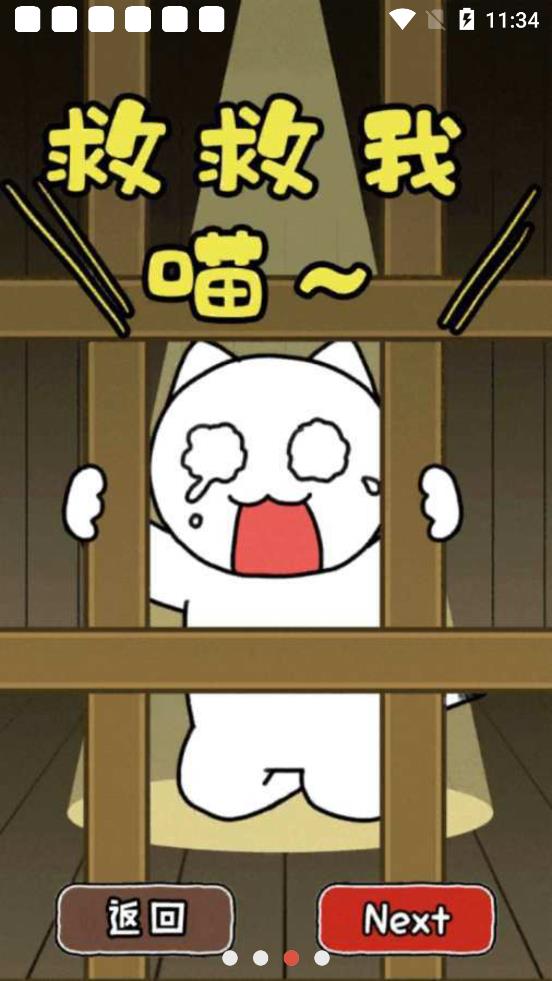 救救我喵2 救救我喵2