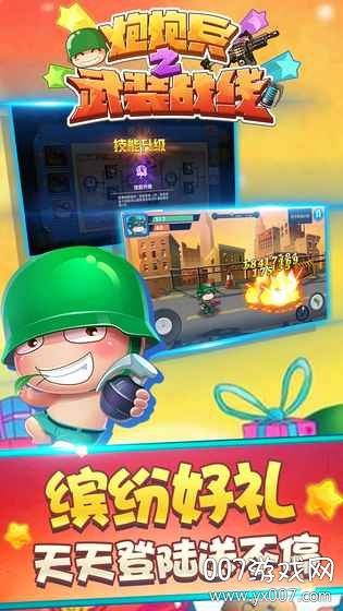 炮炮兵之武装战线 炮炮兵之武装战线