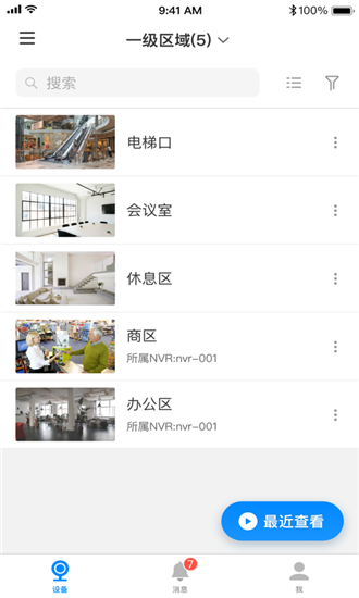 TP-LINK VMS安防监控app