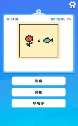 一起猜明星 一起猜明星