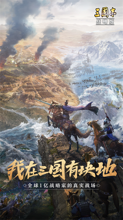 三国志战略版破解版