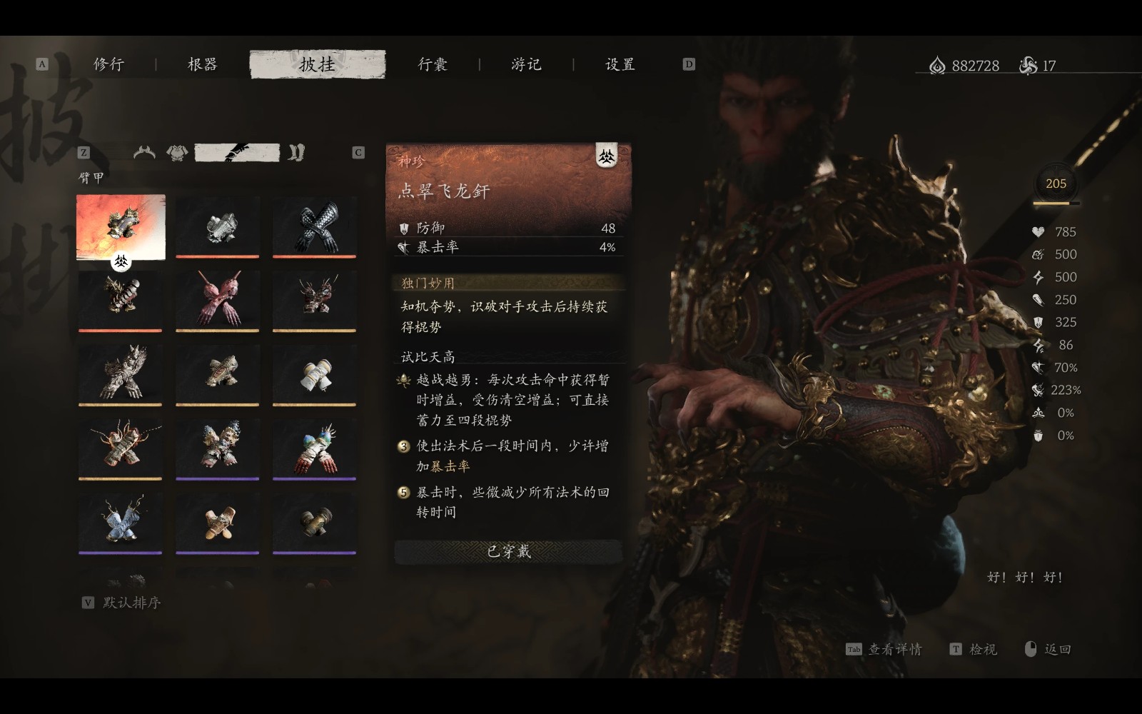 黑神话悟空手游正版