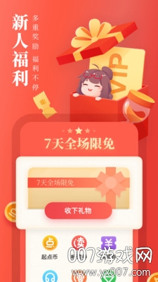 起点读书年终盛典送VIP月卡版 起点读书年终盛典送VIP月卡版