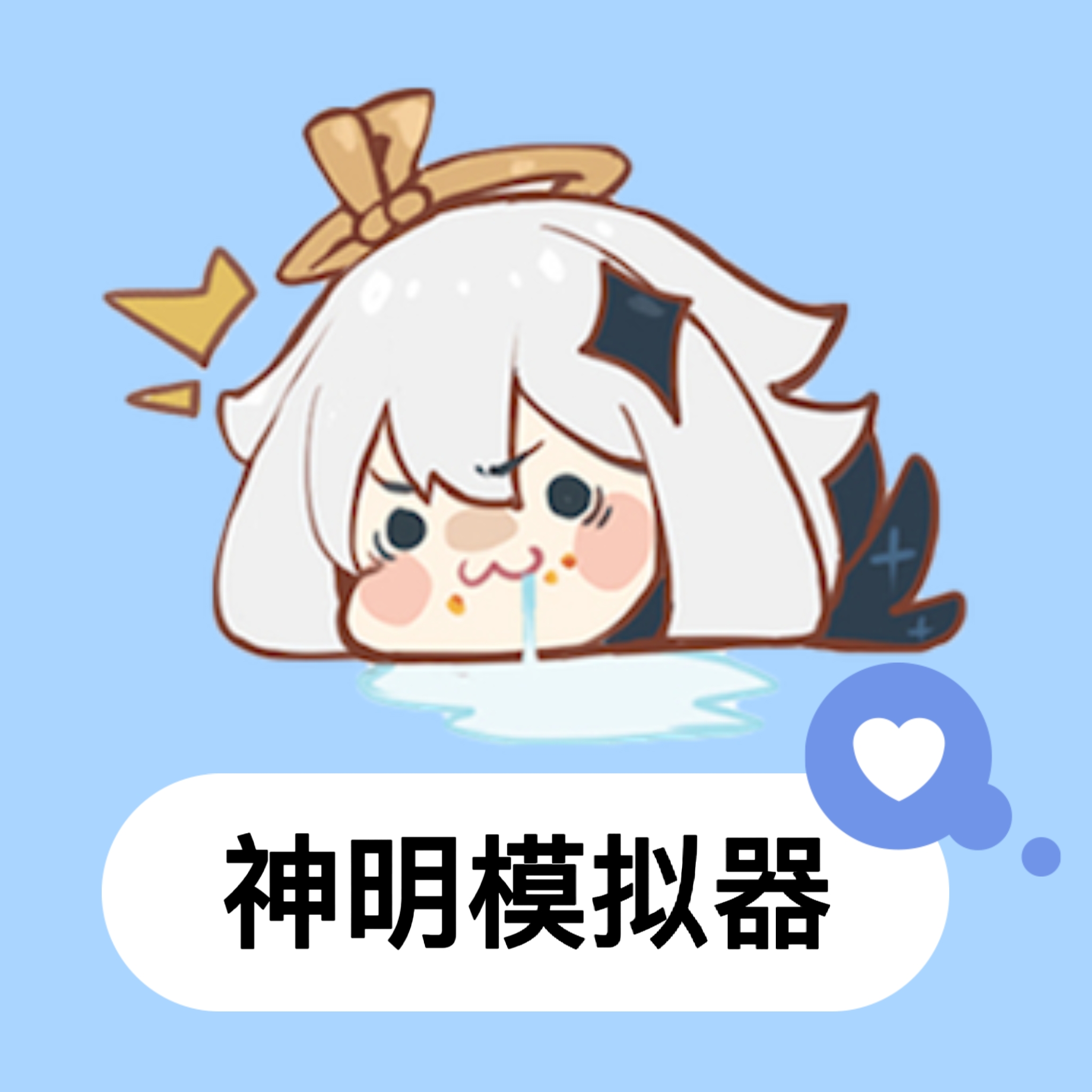 逃跑吧少年神明服怀旧版(神明怀旧模拟器纯净版)