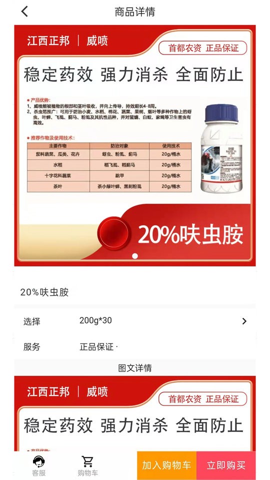 首都农资 首都农资