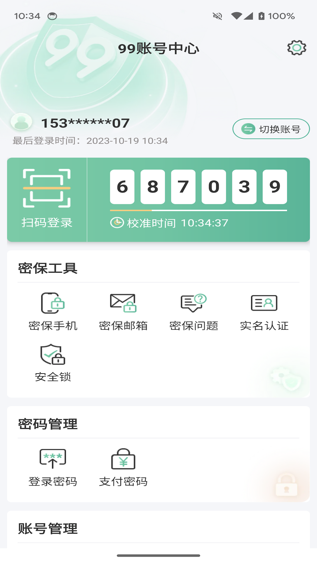 99账号中心