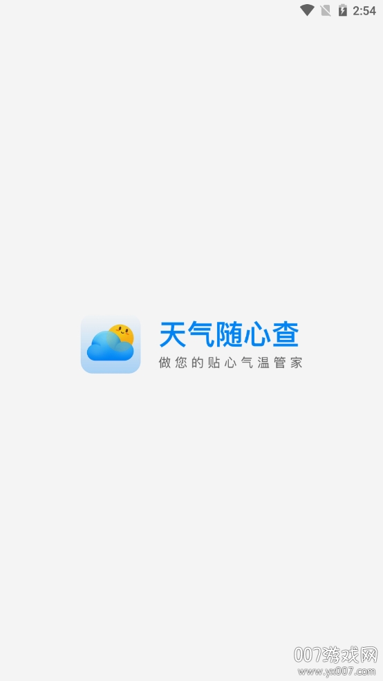 天气随心查 天气随心查