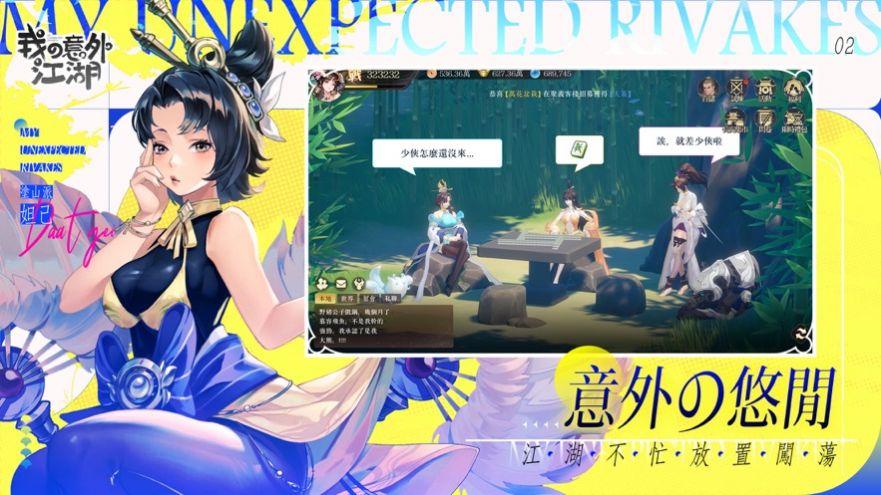 我の意外江湖 我の意外江湖