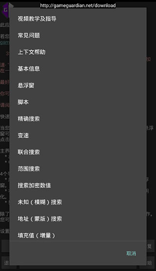 GG修改器中文版