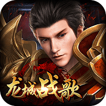 微信龙城战歌复古版