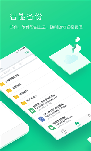 WPS邮箱安卓版 WPS邮箱安卓版