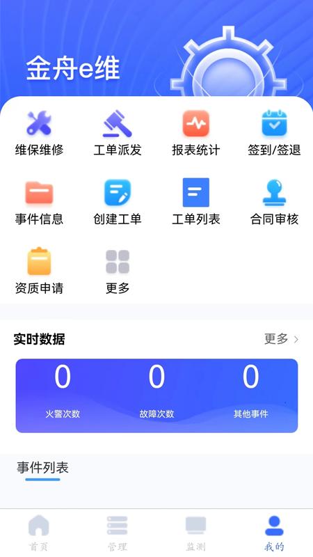 金舟e维 金舟e维