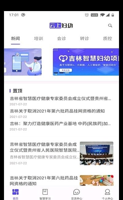 云上妇幼 云上妇幼