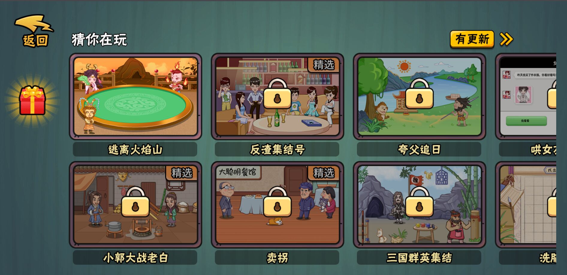 服了这老六抖音游戏