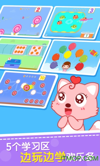 猫小帅学数字 猫小帅学数字