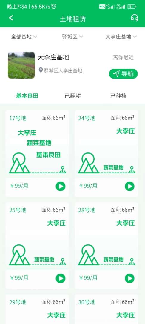 中瀚良田 中瀚良田