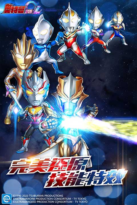 奥特曼系列ol破解版内购免费